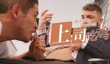 【同性】男人在办公室里互相摩擦