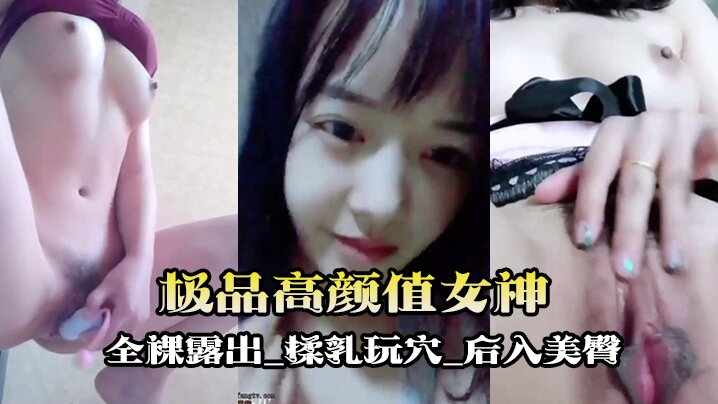 自拍泄密流出极品高颜值女神唐泽雪首次大尺度全裸与土豪啪啪私拍流出_全裸露出_乳玩穴_后入美臀